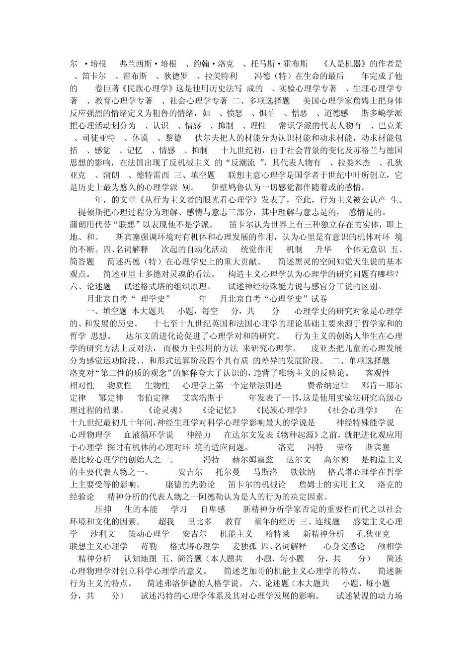 心理学史自考试题0209,带选择填空答案_第2页