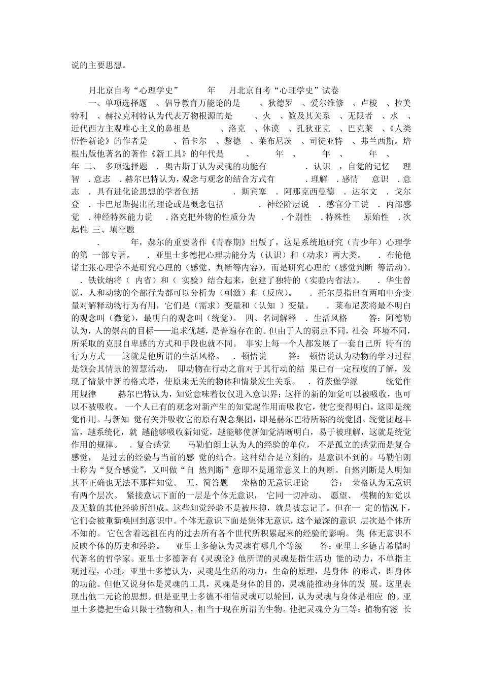 心理学史自考试题0209,带选择填空答案_第3页