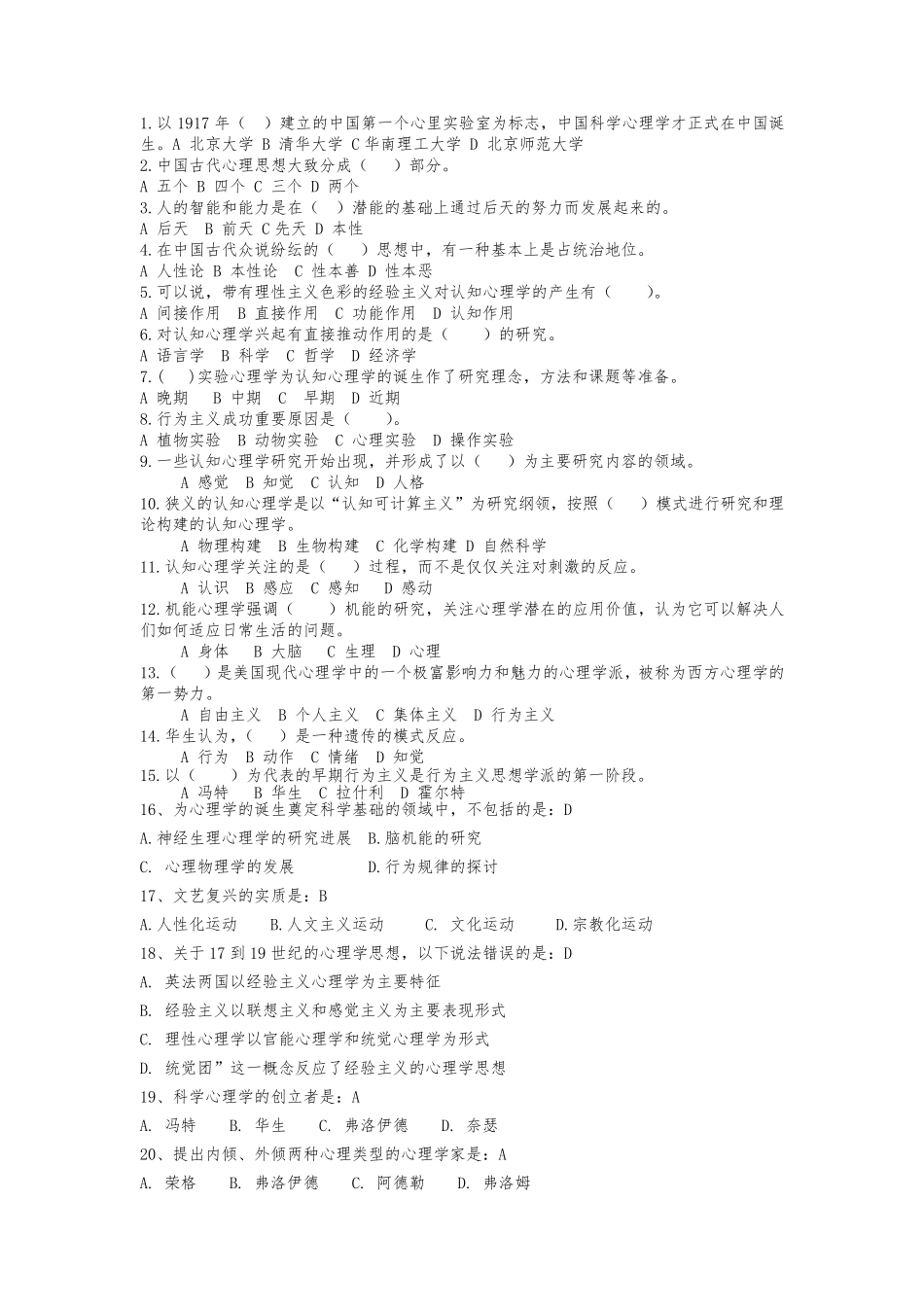 心理学史选择题_第1页