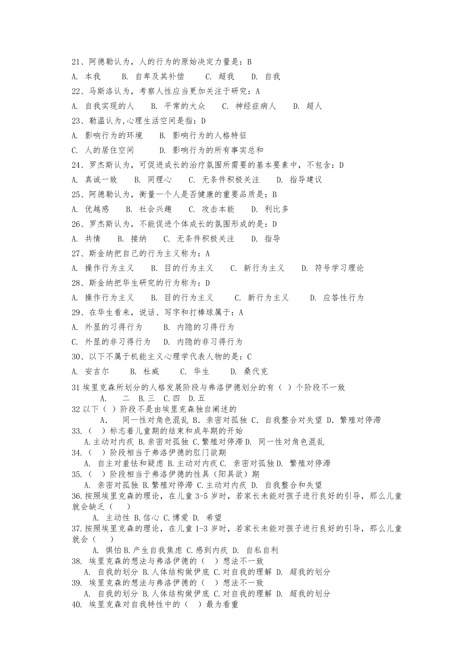 心理学史选择题_第2页