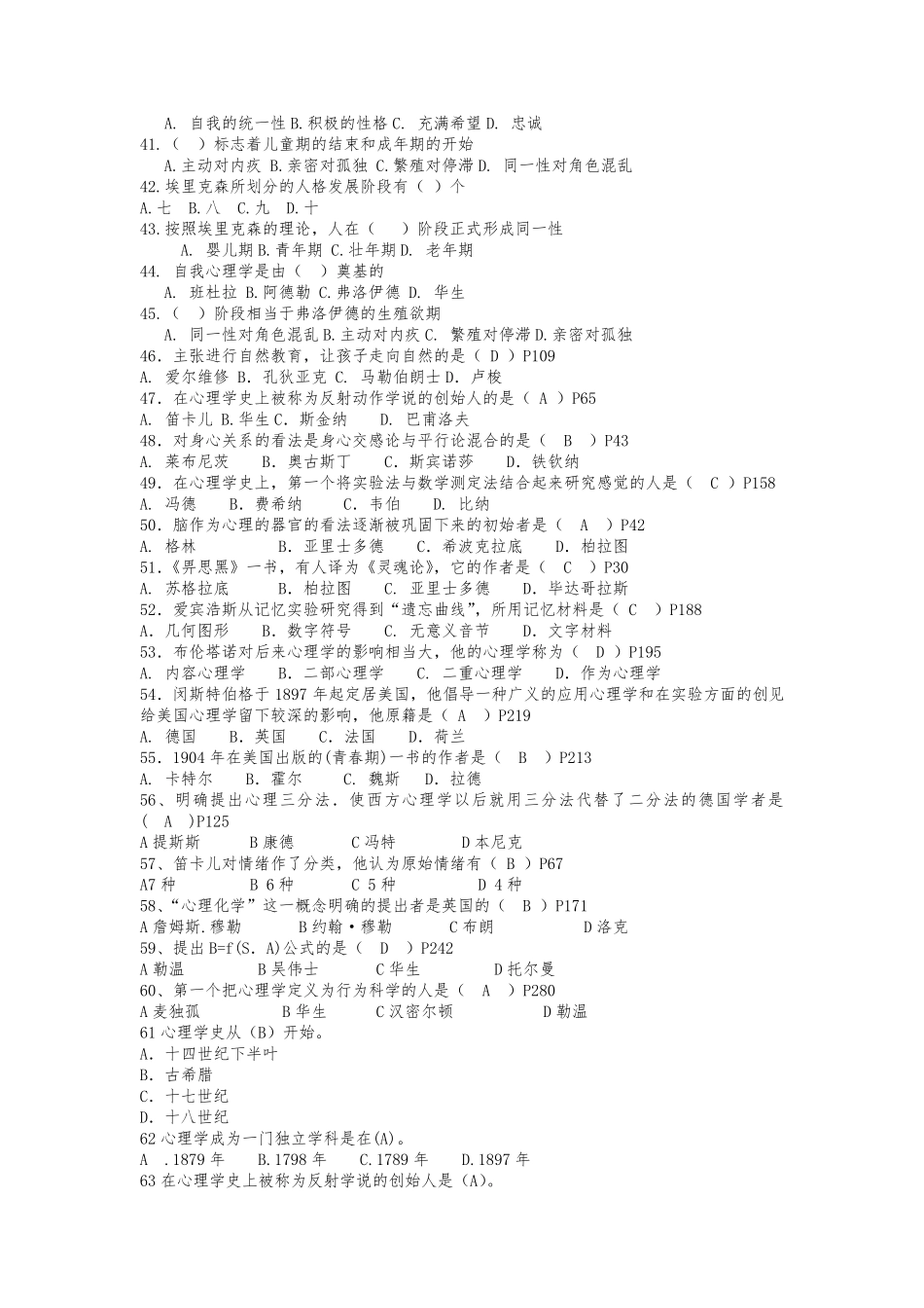 心理学史选择题_第3页