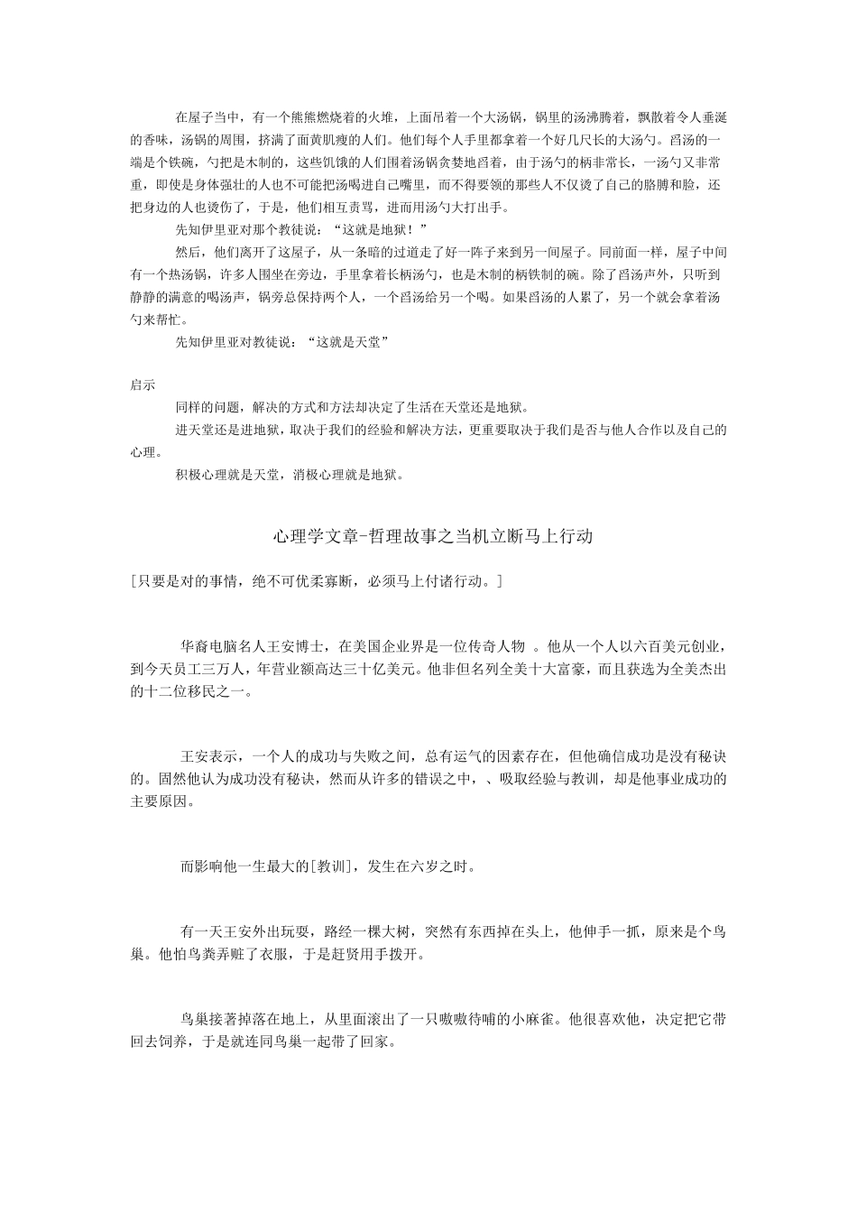 心理学哲理小故事_第2页