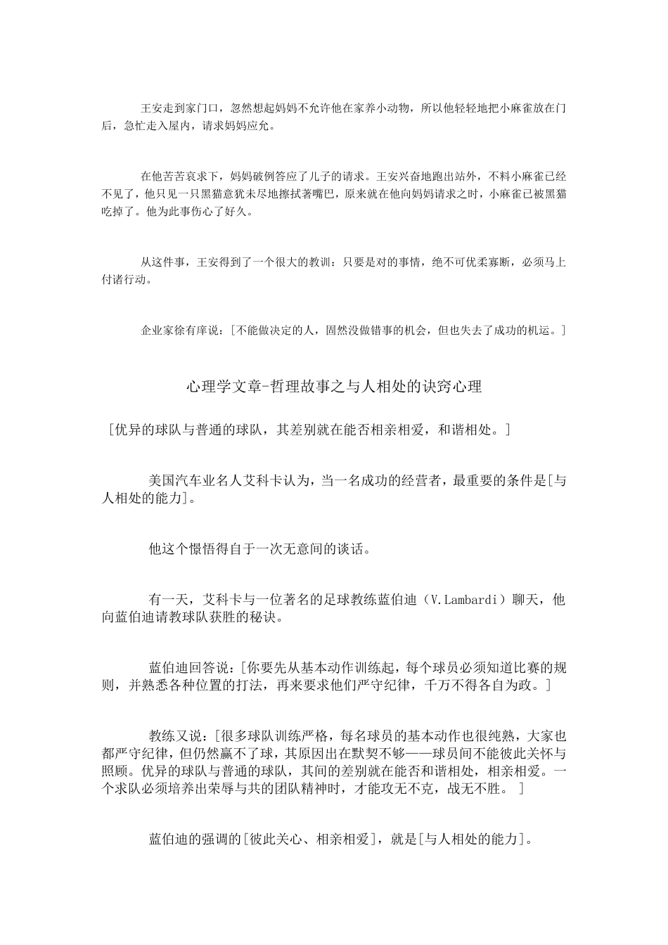 心理学哲理小故事_第3页