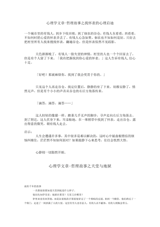 心理学哲理小故事