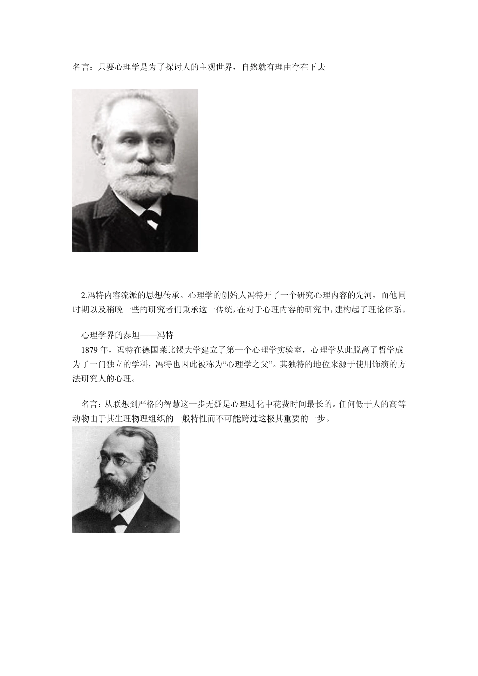 心理学各个流派人物简介_第2页
