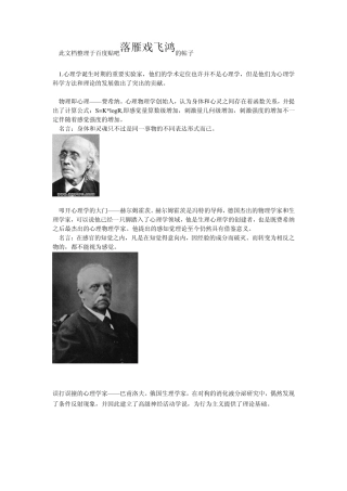 心理学各个流派人物简介