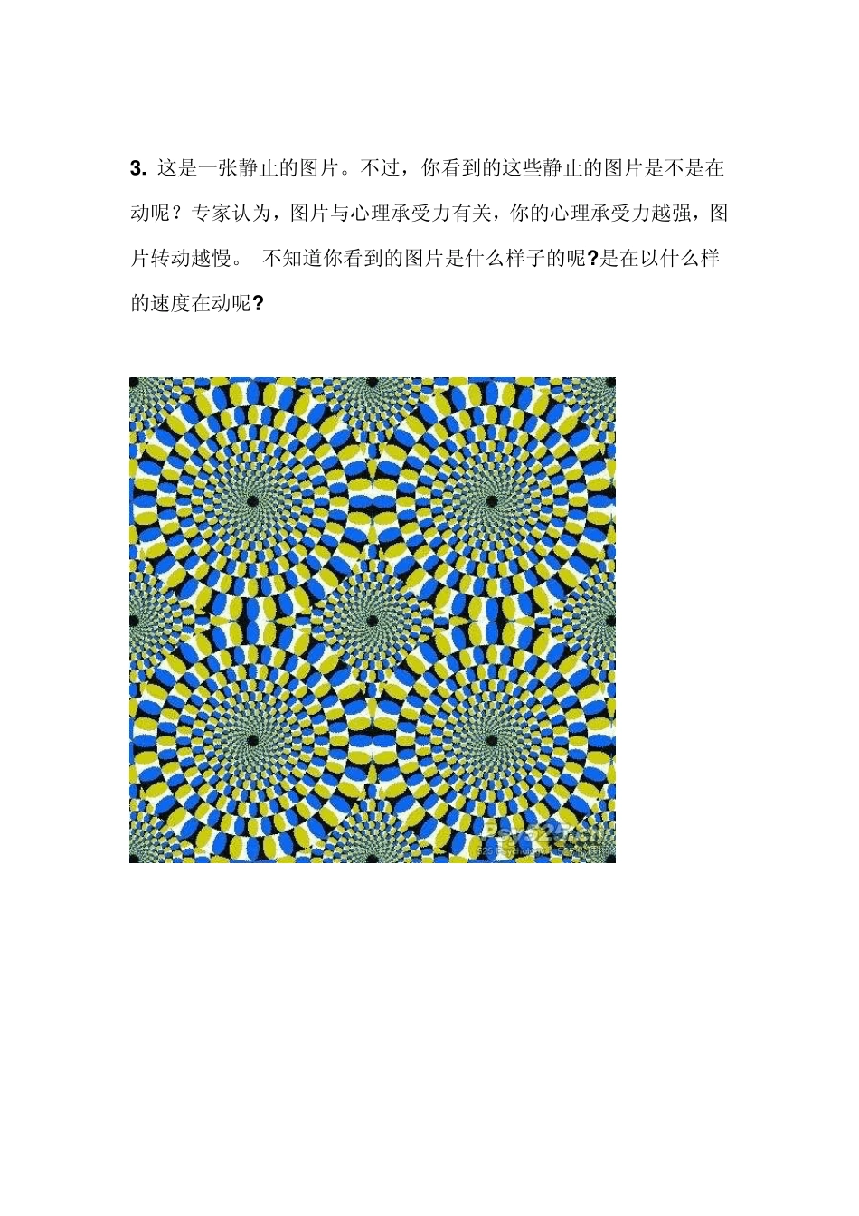 心理学图形测试_第3页