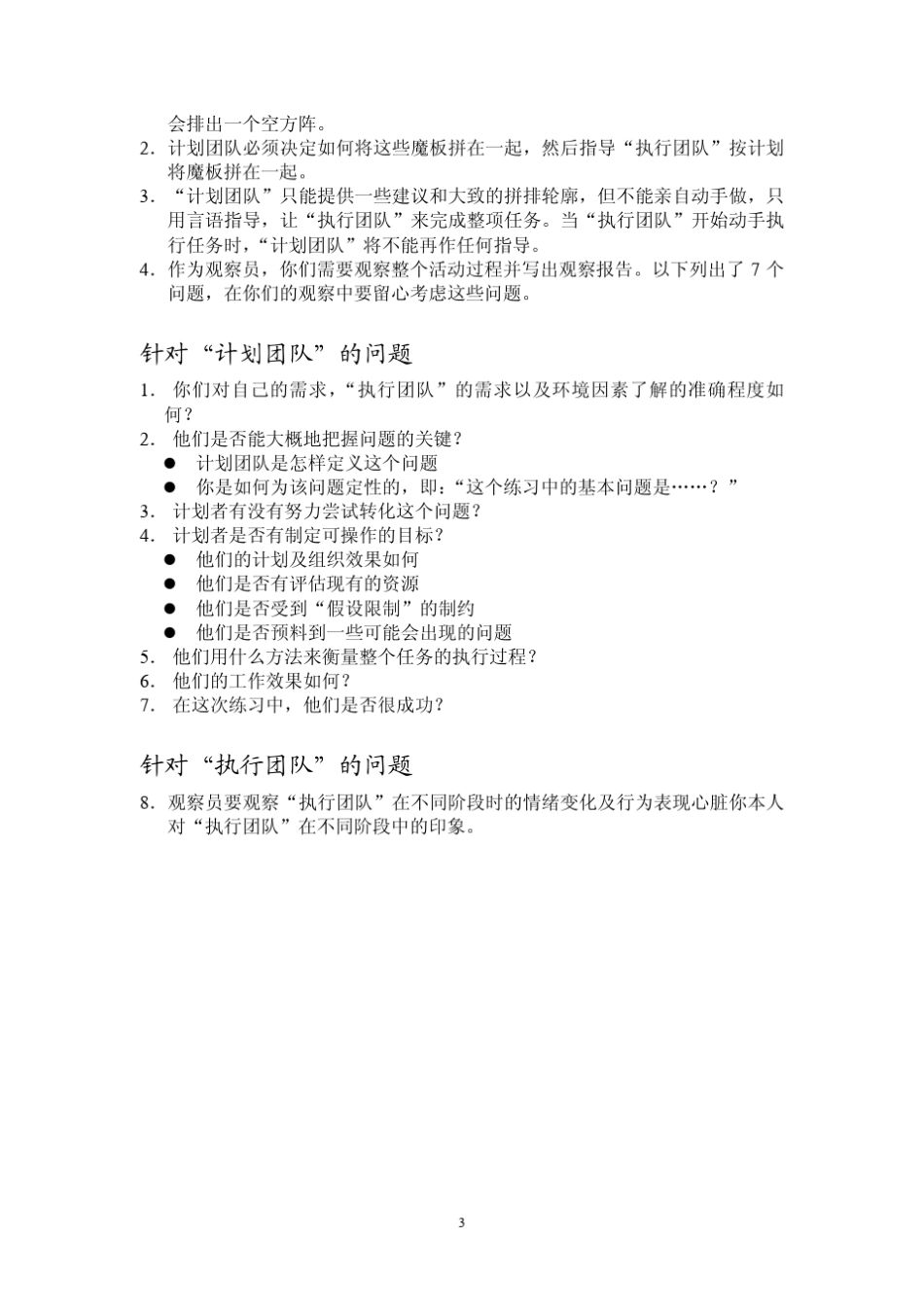 心理学团队拓展训练游戏大全_第3页
