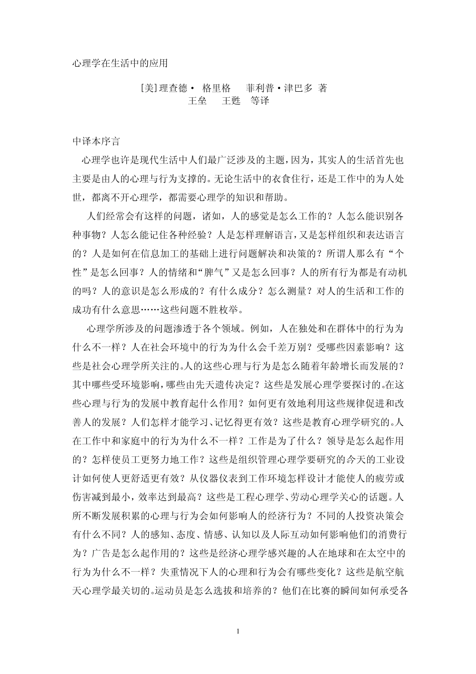 心理学在生活中的应用_第1页