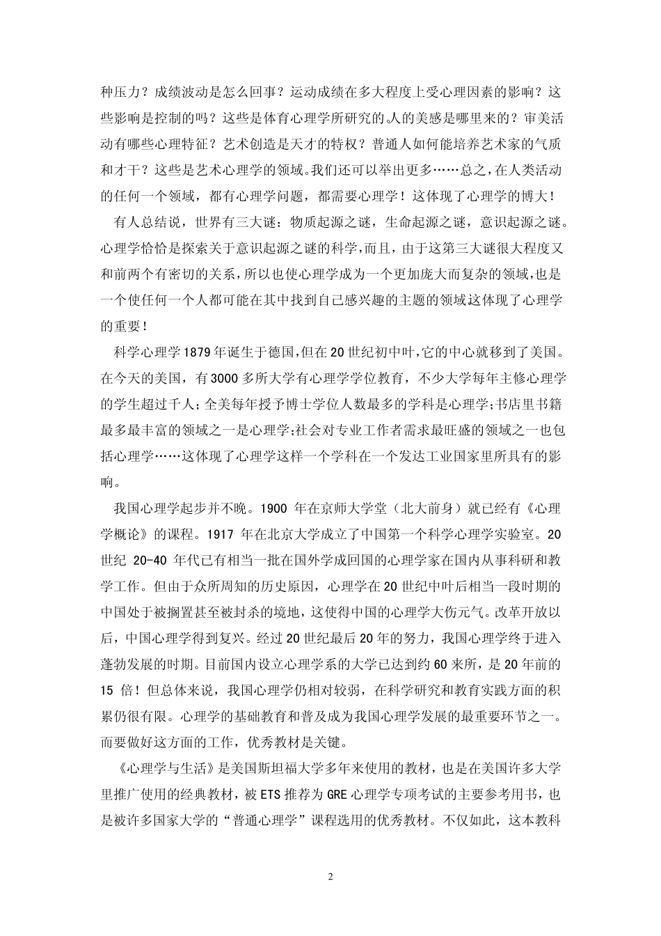 心理学在生活中的应用_第2页