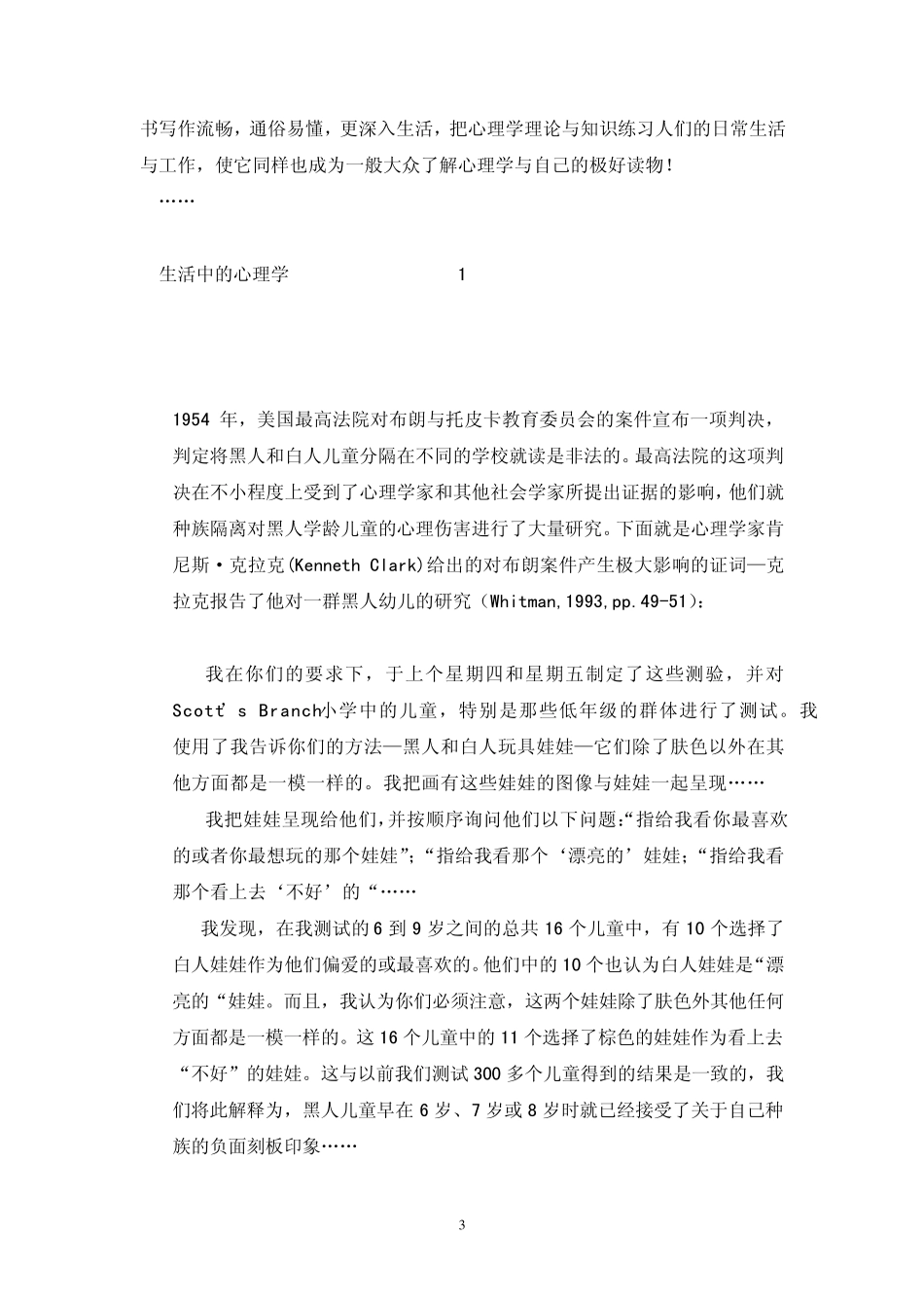 心理学在生活中的应用_第3页