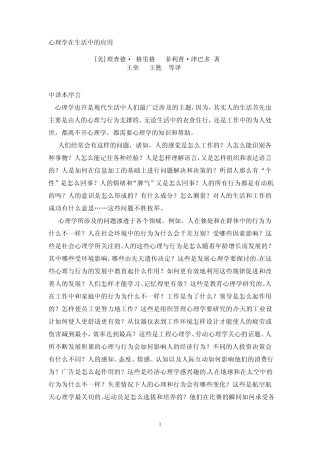 心理学在生活中的应用