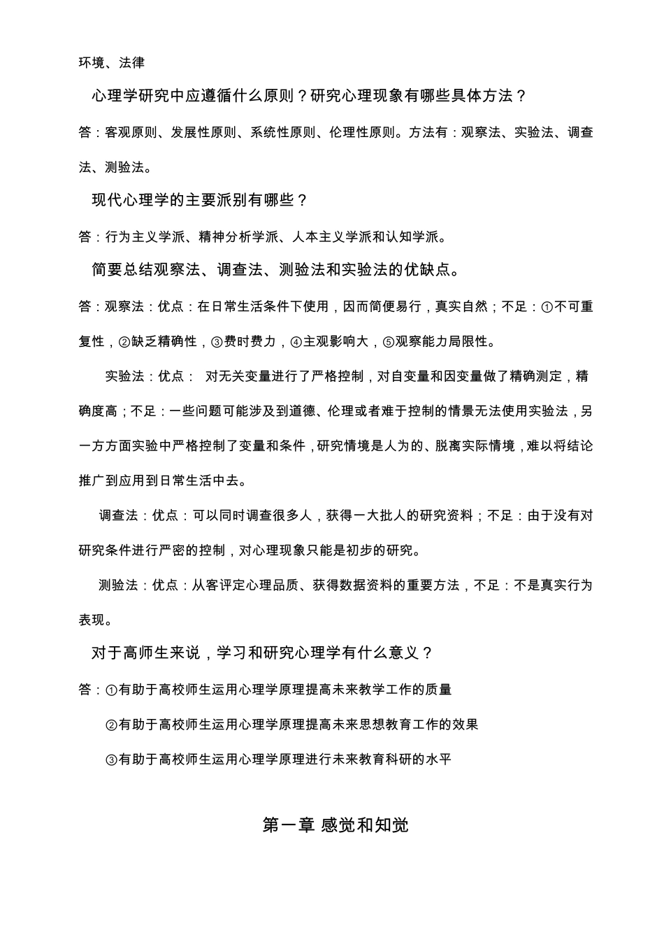 心理学基础与应用_第2页