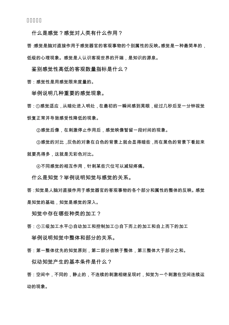 心理学基础与应用_第3页