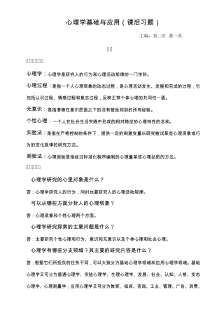 心理学基础与应用