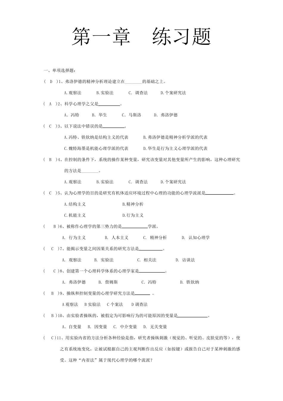 心理学基础习题加答案_第1页