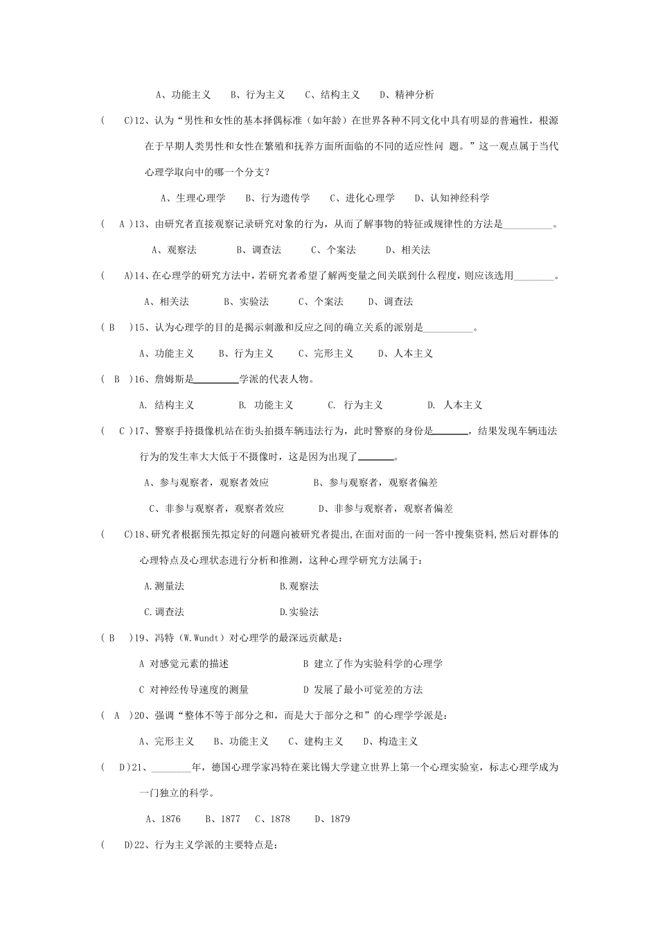心理学基础习题加答案_第2页