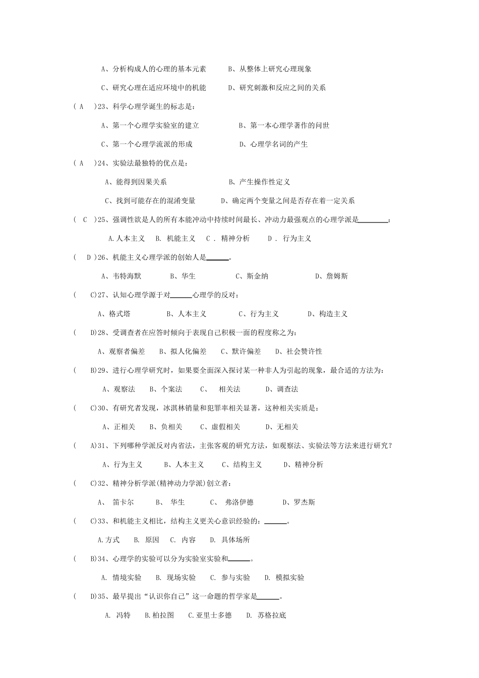 心理学基础习题加答案_第3页