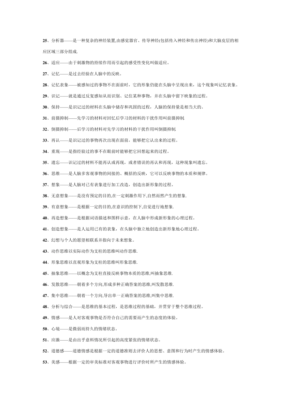 心理学基础复习资料(网上的)_第2页