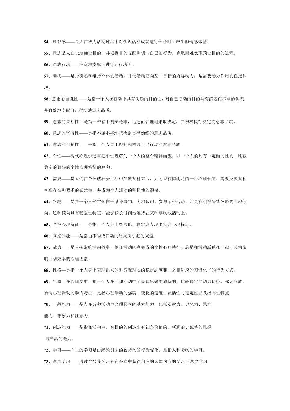 心理学基础复习资料_第3页