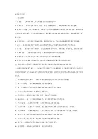 心理学基础复习资料