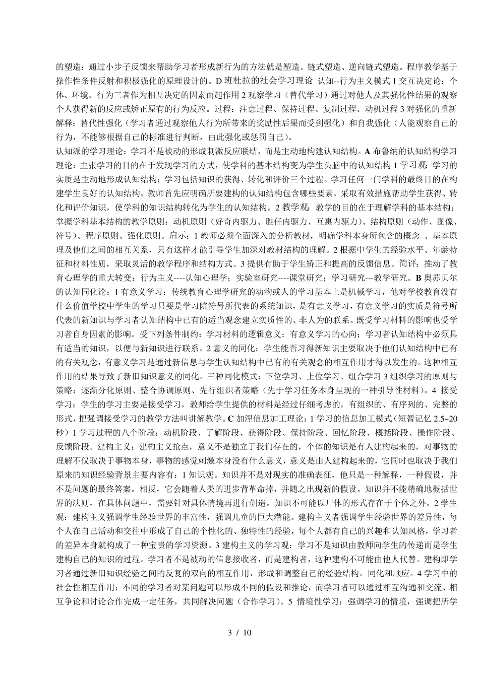 心理学基础知识(自己整理)_第3页