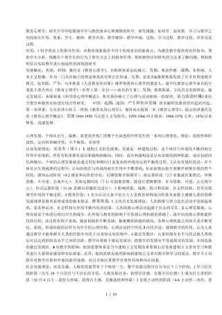 心理学基础知识(自己整理)