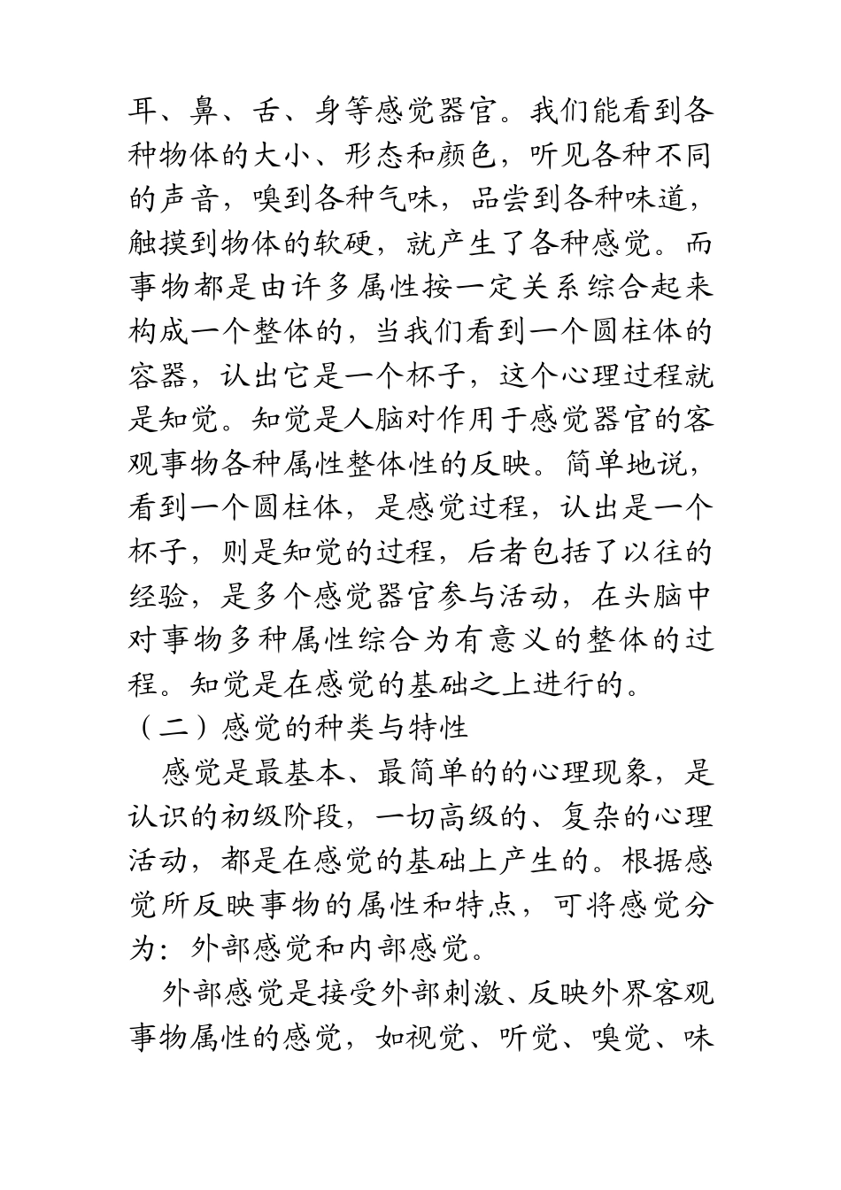 心理学基础知识_第2页