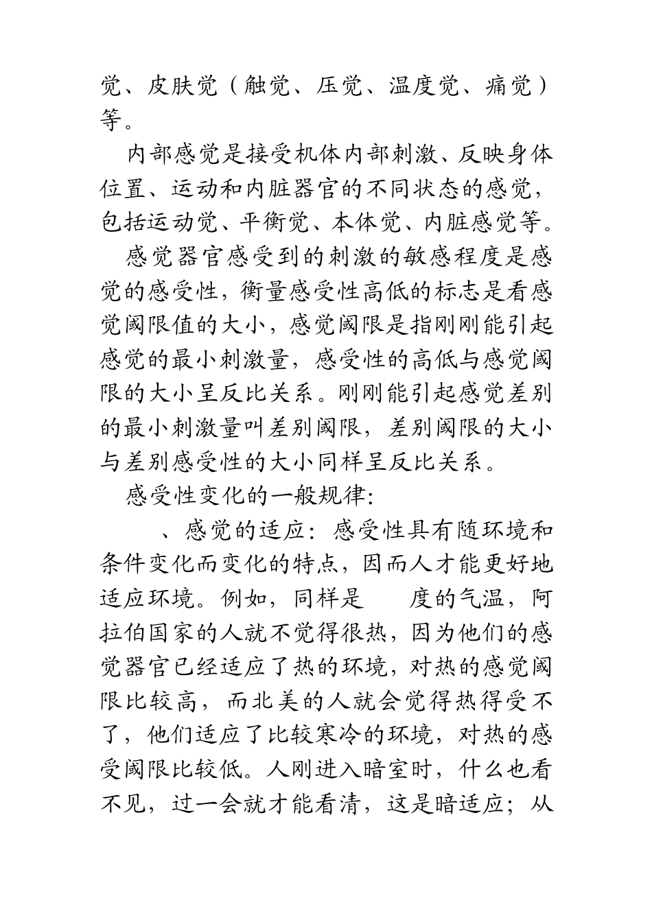 心理学基础知识_第3页