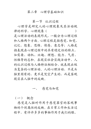心理学基础知识