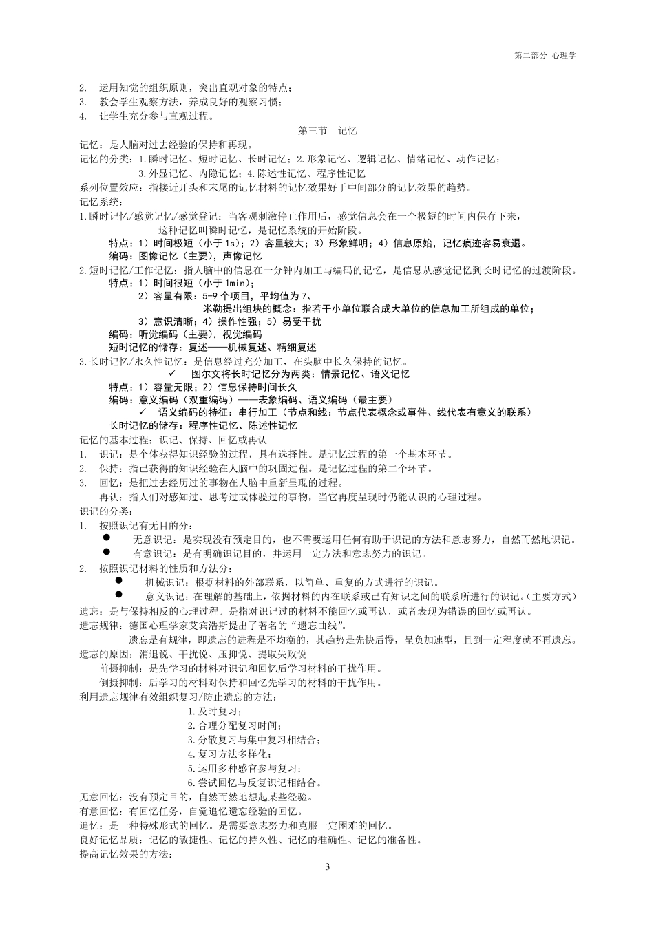 心理学基础知识点总结_第3页