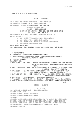心理学基础知识点总结