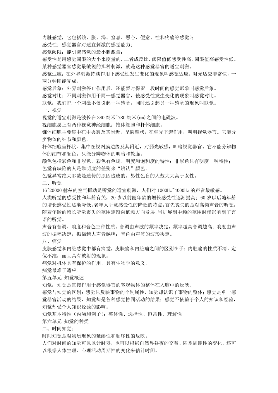 心理学基础知识重点_第2页