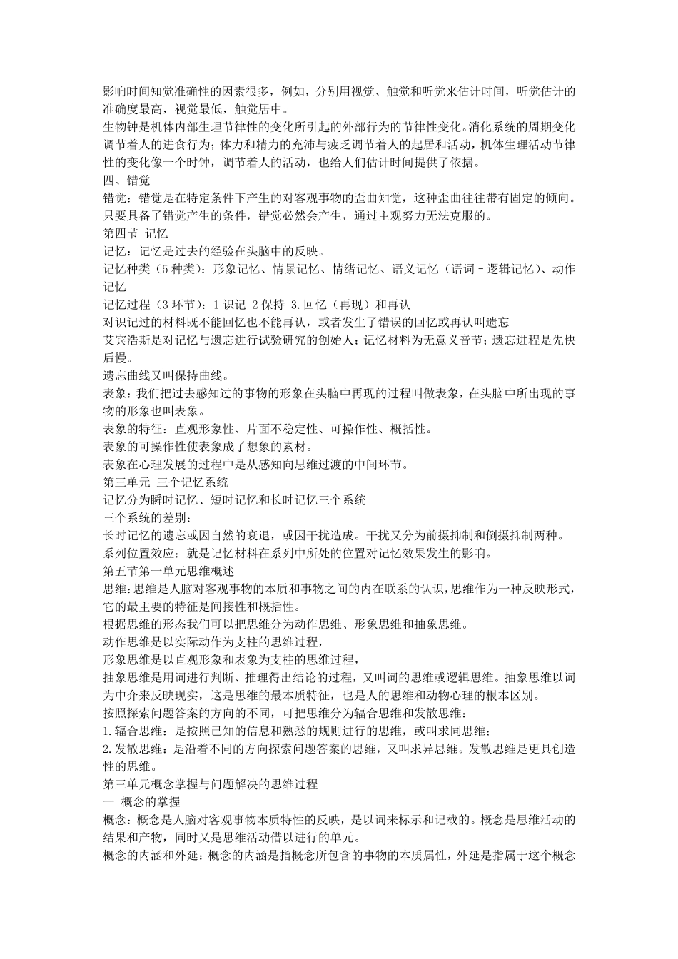 心理学基础知识重点_第3页