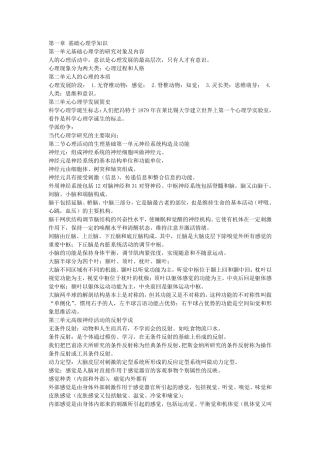 心理学基础知识重点