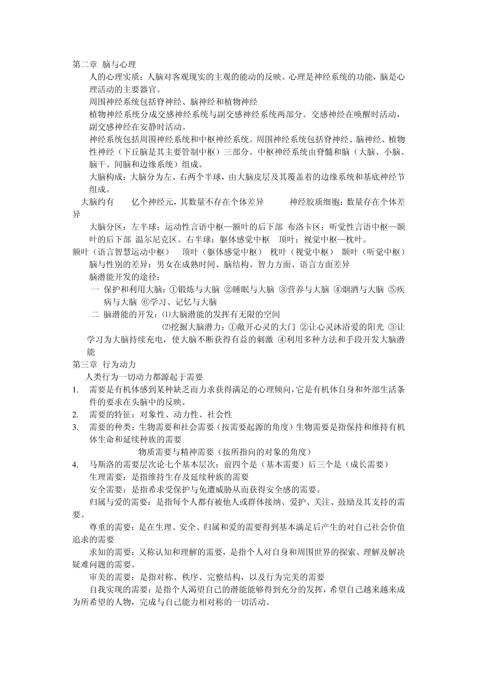 心理学基础笔记_第2页