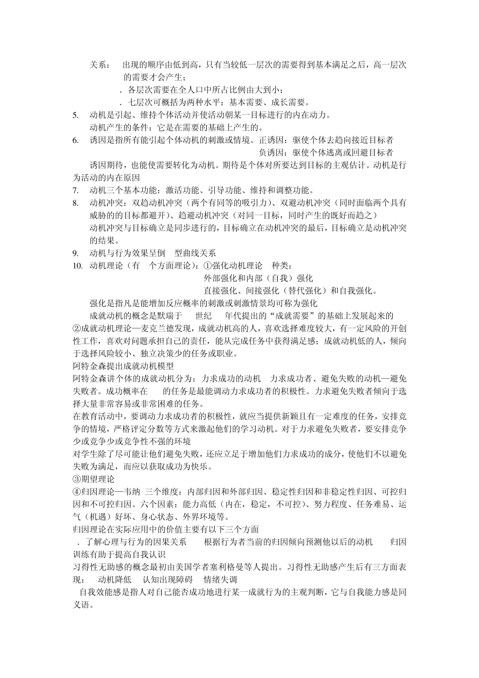 心理学基础笔记_第3页