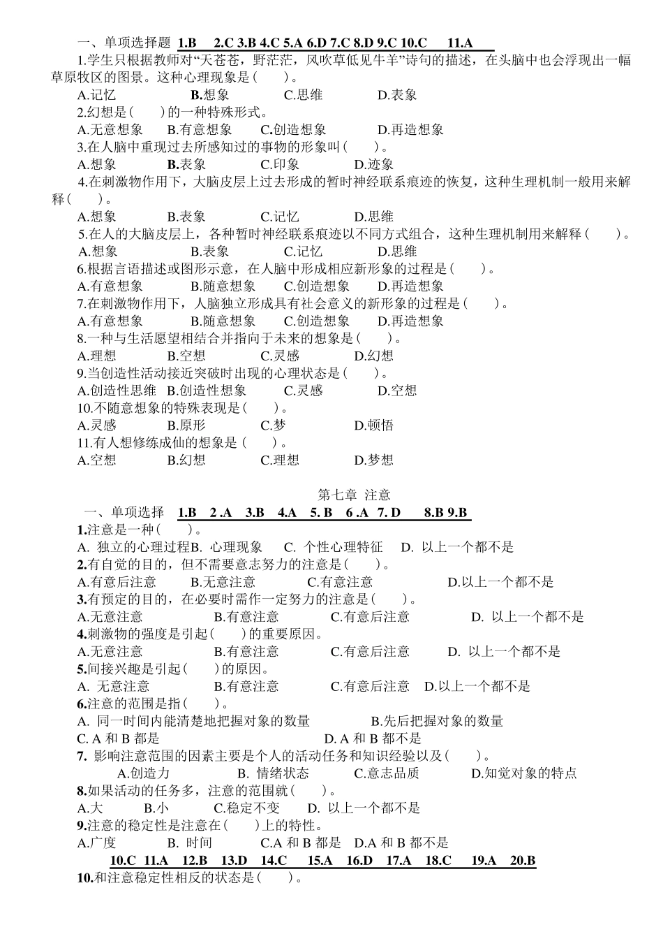 心理学基础试题(选择练习题)_第3页