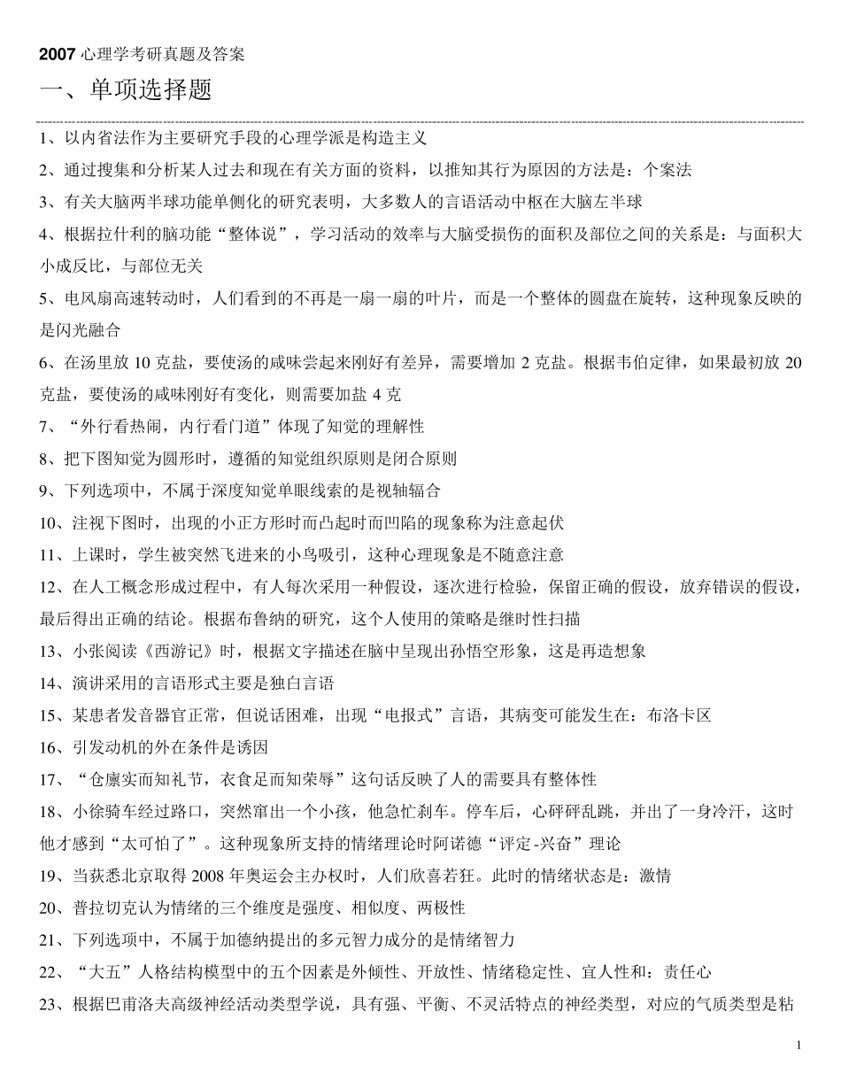 心理学基础综合历年考研真题及答案解析_第1页