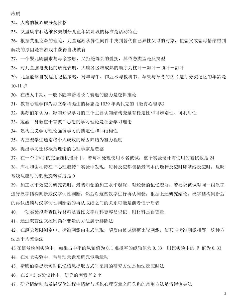 心理学基础综合历年考研真题及答案解析_第2页