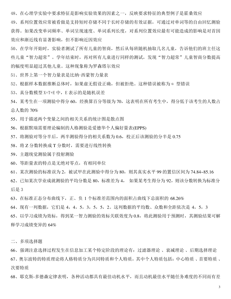 心理学基础综合历年考研真题及答案解析_第3页