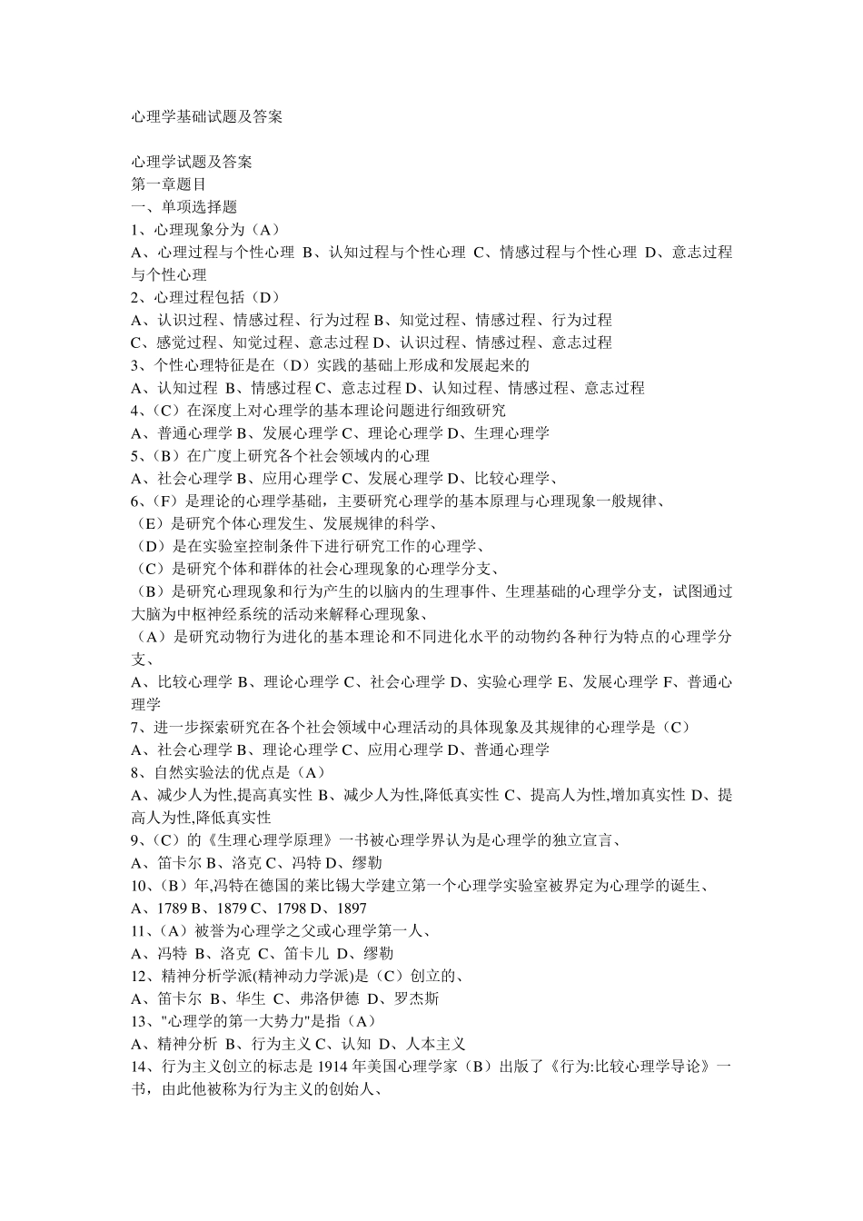 心理学基础试题及答案(基础题库)_第1页