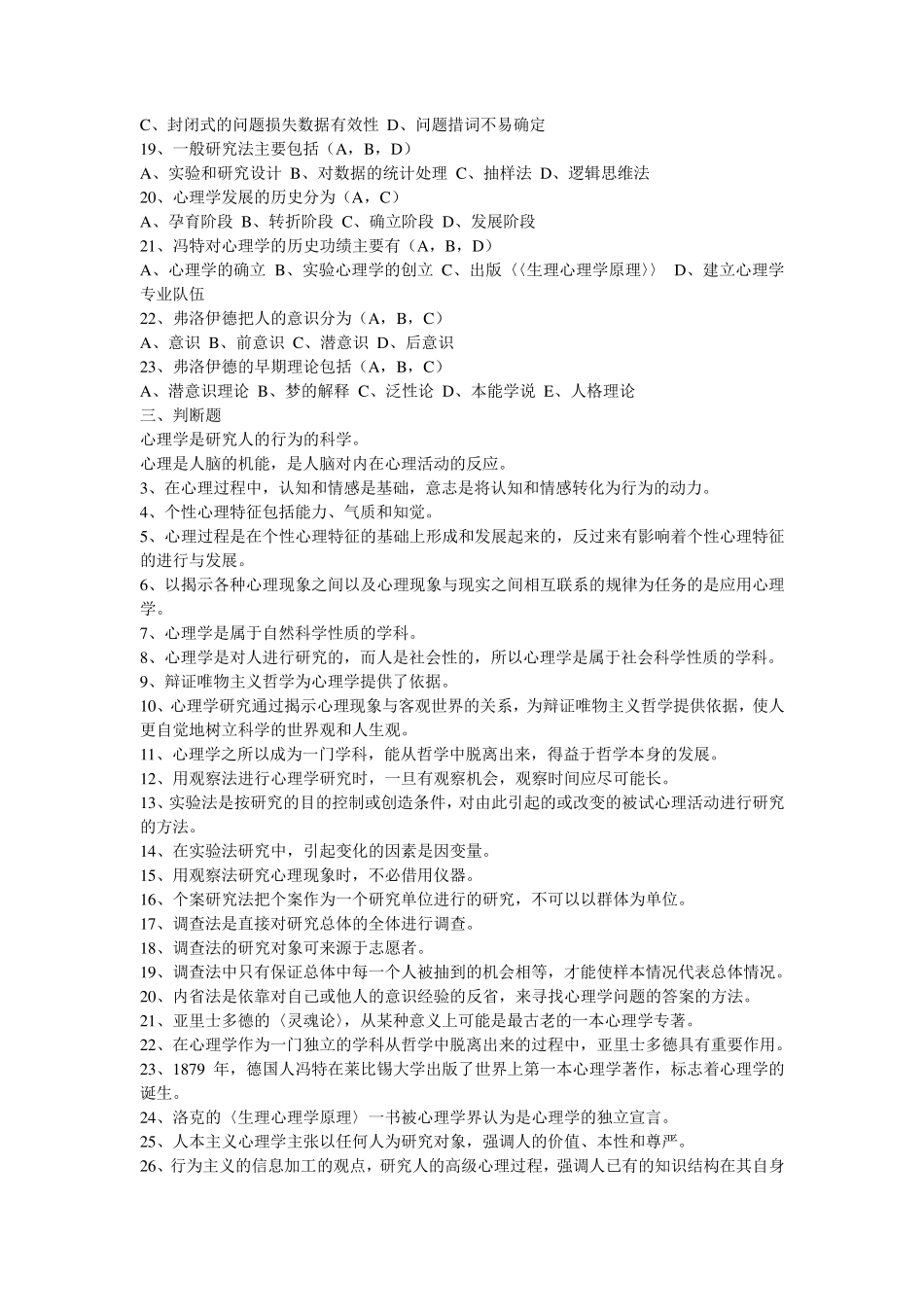 心理学基础试题及答案(基础题库)_第3页
