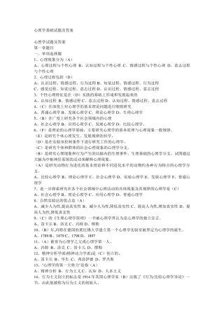 心理学基础试题及答案(基础题库)