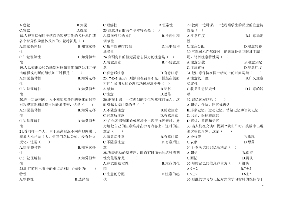 心理学基础题库_第2页