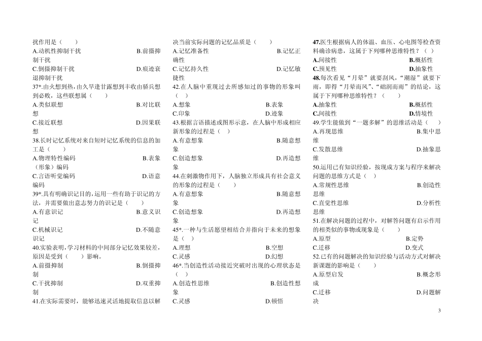 心理学基础题库_第3页