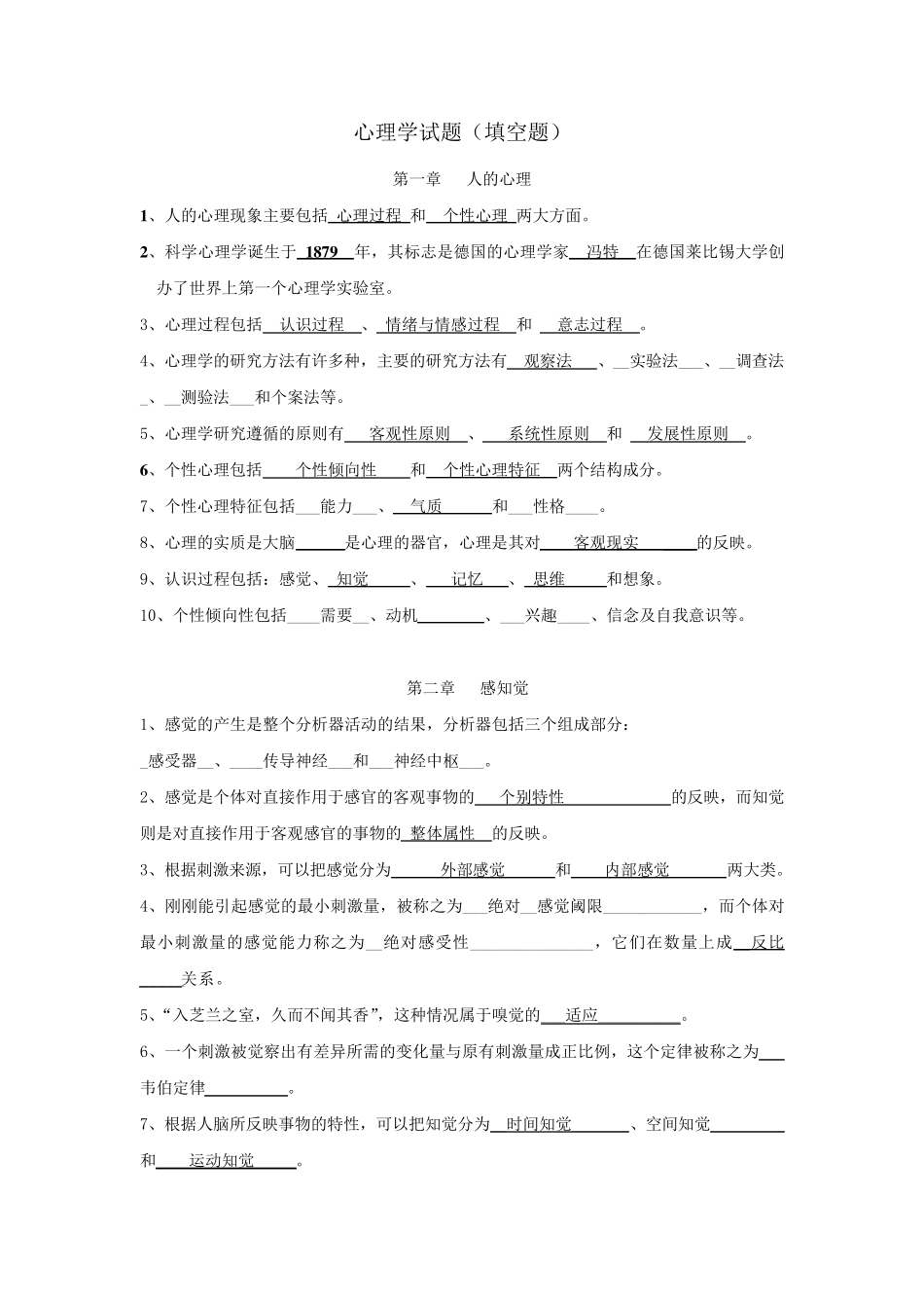 心理学填空题_第1页