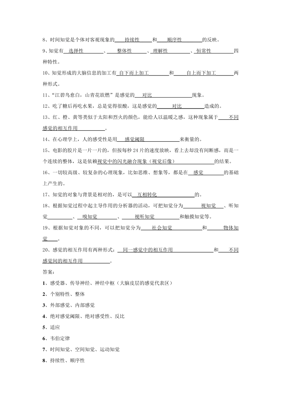 心理学填空题_第2页