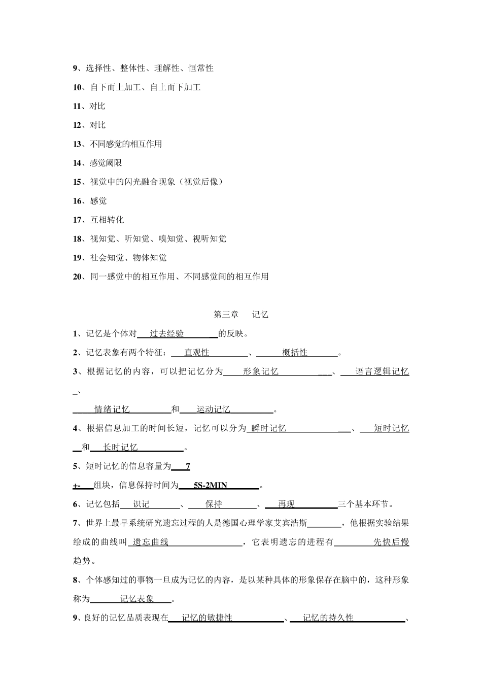 心理学填空题_第3页