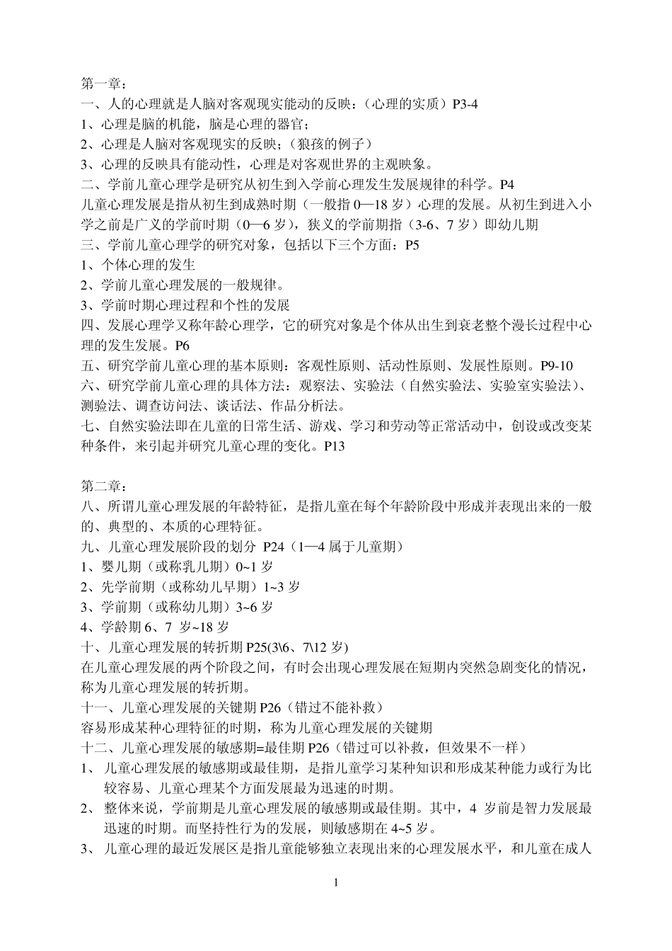 心理学复习提纲_第1页